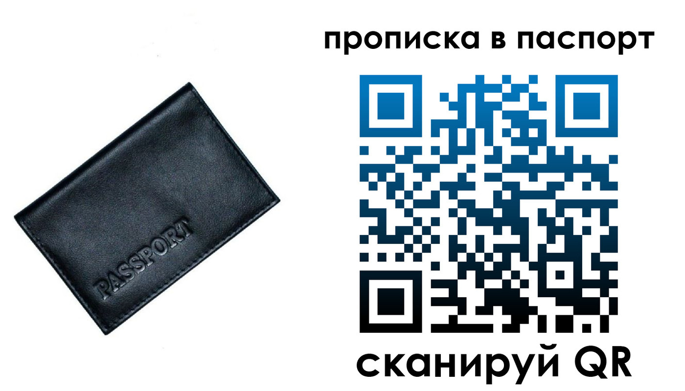 прописка для работы в Ивановской области