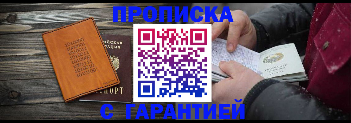 прописка 2025 в Ивановской области