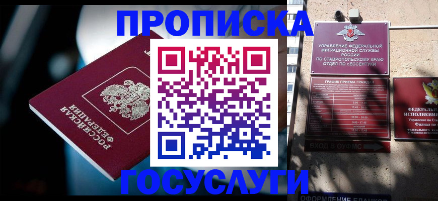 временная регистрация купить в Ивановской области